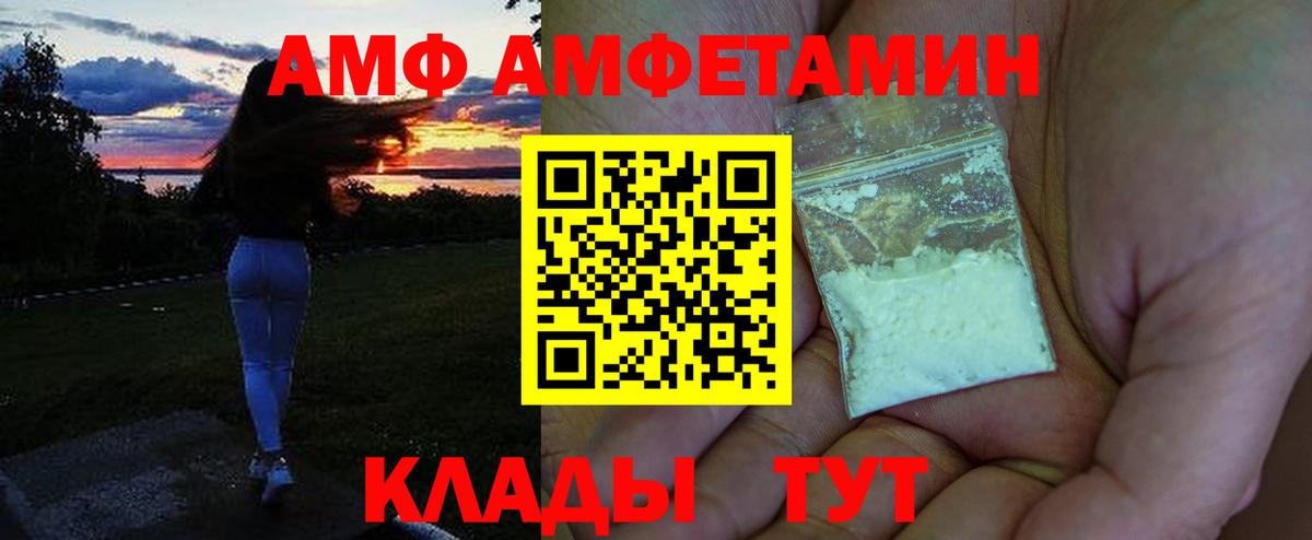 Вышний Волочёк  Амфетамин 98%  АМФ  АМФЕТАМИН  Вход с VPN 