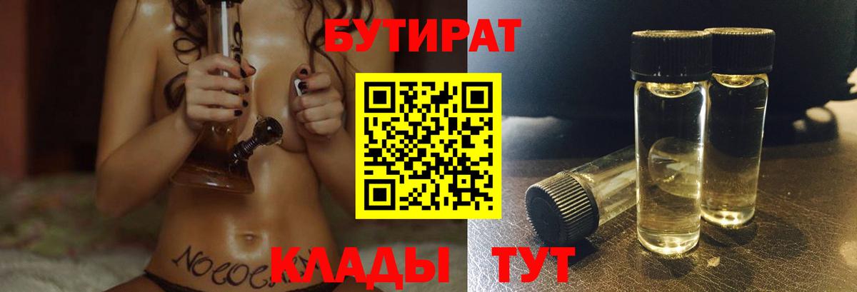 Вышний Волочёк  БУТИРАТ  Вход с VPN  Бутират жидкий экстази 