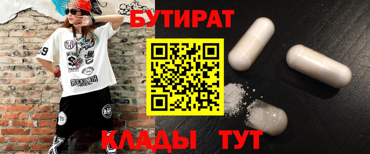 БУТИРАТ оксибутират Вышний Волочёк