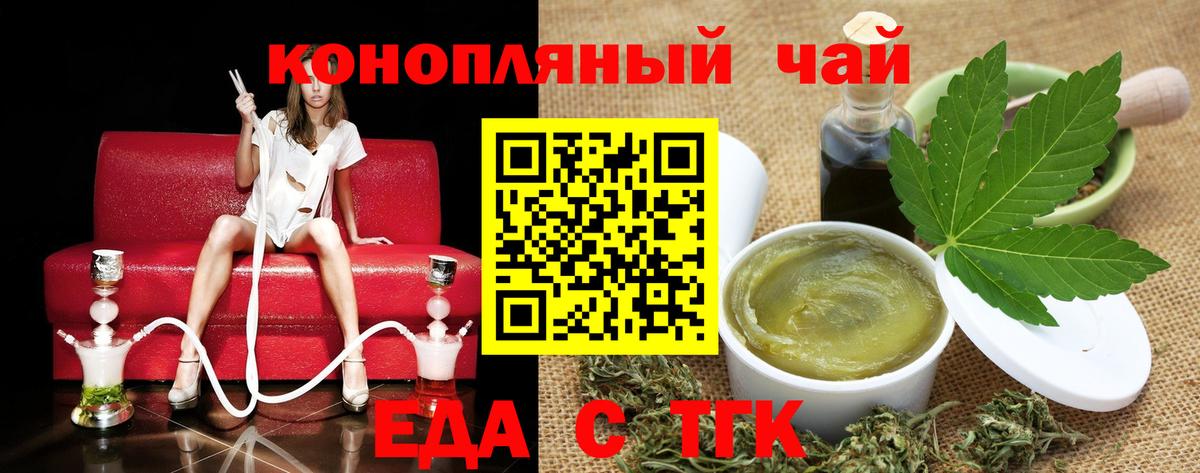 Печенье с ТГК марихуана  Вход с VPN  Вышний Волочёк 