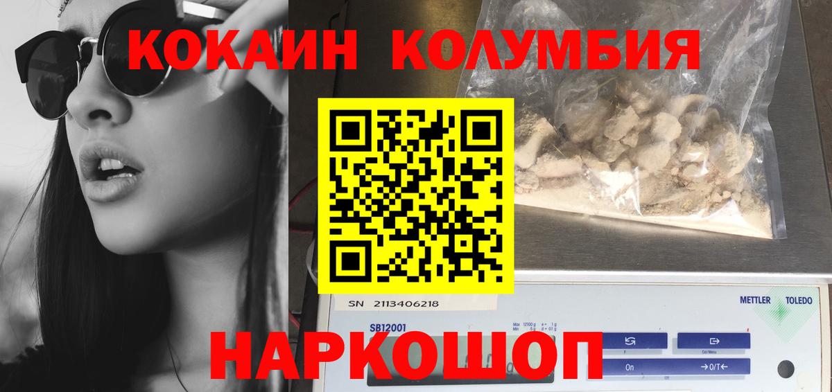 Cocaine Колумбийский  Cocaine  Вышний Волочёк  Cocaine Перу  Вход с VPN 