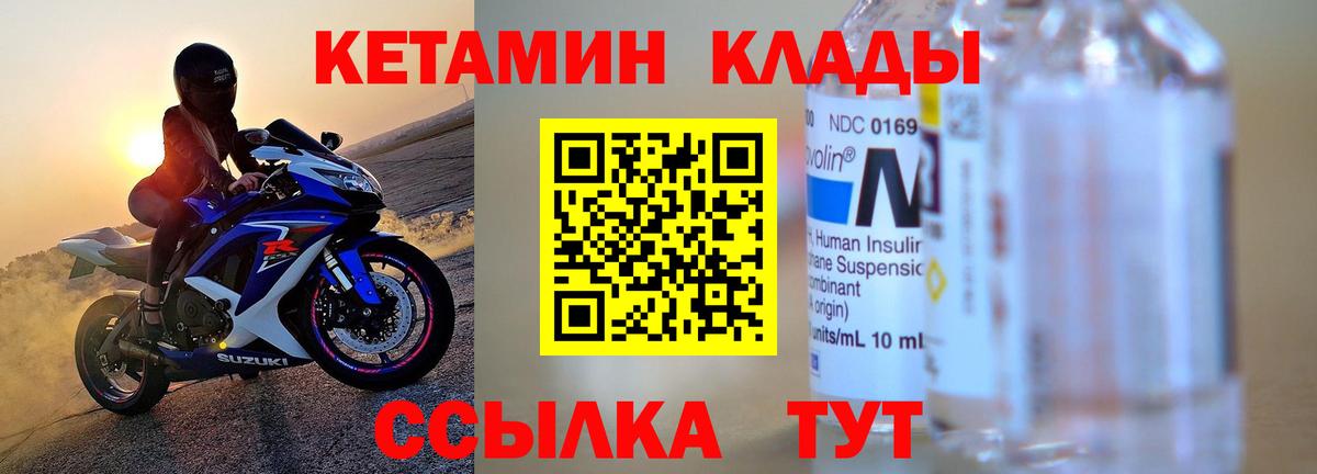 Вышний Волочёк  Кетамин ketamine  Вход с VPN 
