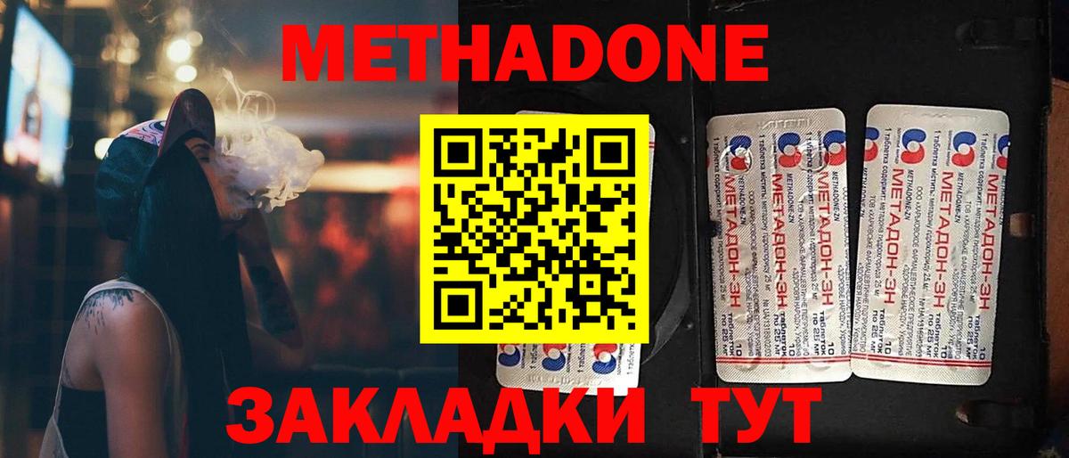 МЕТАДОН мёд  Вход с VPN  Метадон methadone  Вышний Волочёк 